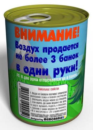 Консервированный воздух буковель - воздух в жестяной банке - воздух в консервной банке3 фото