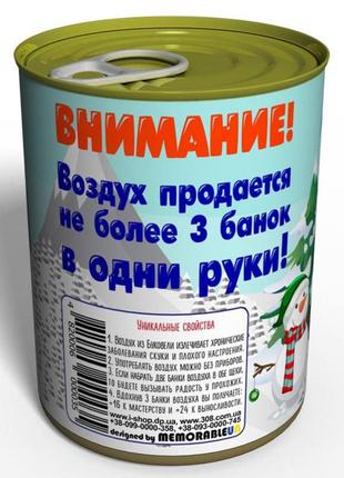 Консервированный воздух буковель - воздух в жестяной банке - воздух в консервной банке3 фото