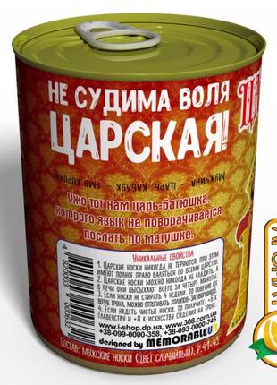 Консервовані царські шкарпетки з ароматом апельсина — недорогий подарунок мужчині3 фото