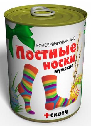 Консервовані постінні шкарпетки чоловічі — подарунок на пості — оригінальний подарунок чоловікові