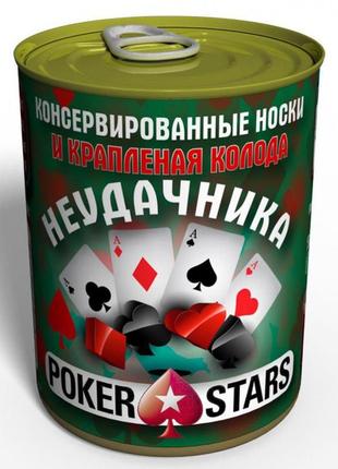 Консервовані шкарпетки та краплена колода неударника poker stars — подарунок гравцеві в покер