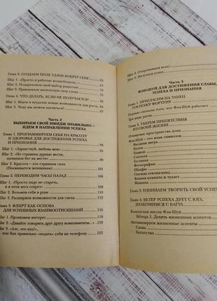 Книга наталії правдіної ,, я привлекаю успех" , позитивна психологія езотерика філософія фен шуй4 фото