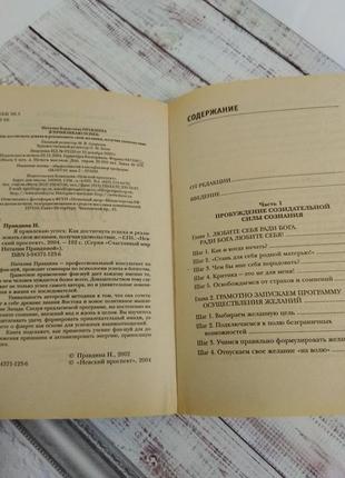 Книга наталії правдіної ,, я привлекаю успех" , позитивна психологія езотерика філософія фен шуй3 фото