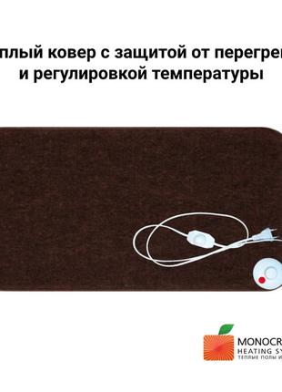 Теплий килим 105х65см/150вт monocrystal із захистом від перегріву та регулятором температури, коричневий1 фото