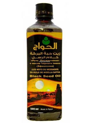 Органічна олія ефіопського чорного кмину 500 мл холодного пресування, мовлення подслужників, єгипту оригінал "lv"
