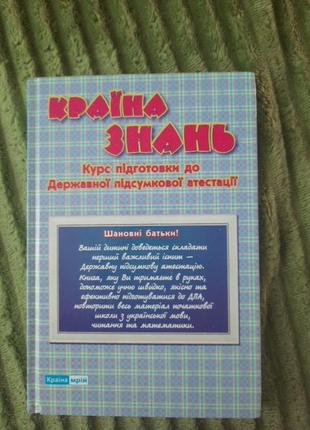 Курс підготовки до дпа