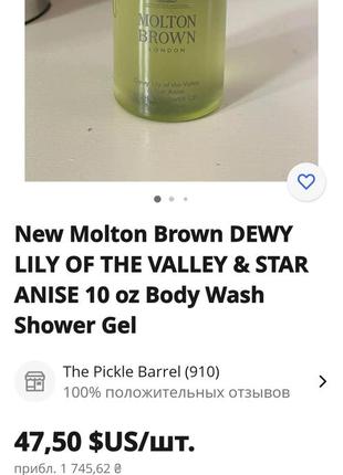 Molton brown dewy lily of the valley & star anise 10 oz body wash shower gel5 фото