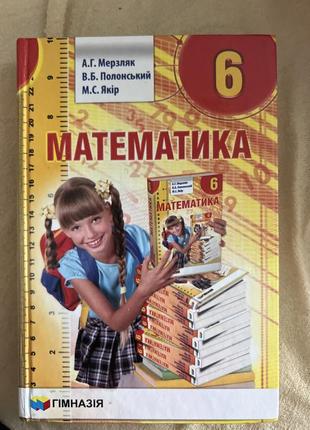 Математика 6 кл мерзляк1 фото