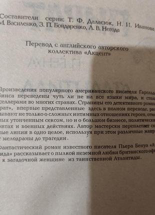 Пірат роббінс г. атлантида бенуа п. книга б/у5 фото