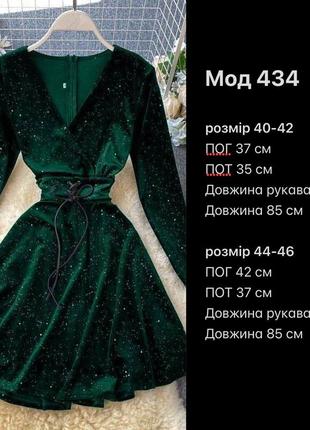 Стильна елегантна вечірня оксамитова бархатна сукня з блискітками з пайєтками міні на запах 5 кольорів5 фото