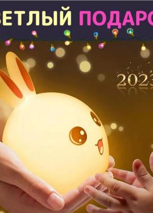 Силиконовый ночной светильник зайка детский led лампа 7 цветов с аккумулятором