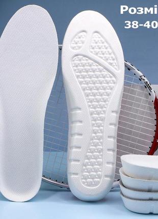 Спортивні устілки з піни eva обрізні для спортивного взуття 38-41р. устілки білі легкі