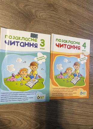 Позакласне читання 3,4 клас