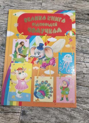 Книа відповідей чомучкам 5-7 років