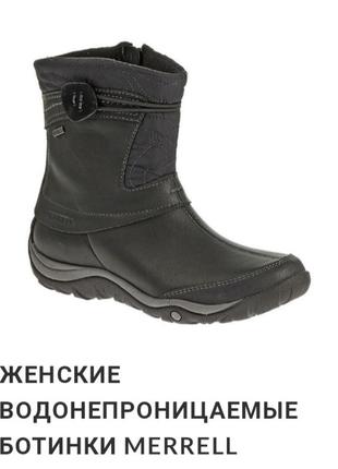 Водонепроницаемые ботинки merrell