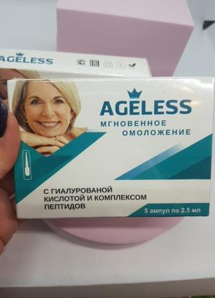 Сироватка миттєве омолодження ageless