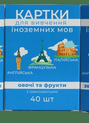 Картки для вивчення англійської французької італійської мови настільна гра (комплект 3 теми) poliglot