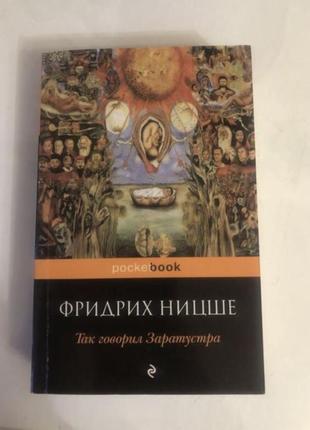 Фрідріх ніцше так казав заратустра філософія