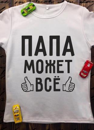 Мужская футболка с принтом - лучший папа