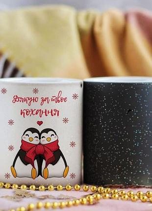 Чашка хамелеон для любимого человека