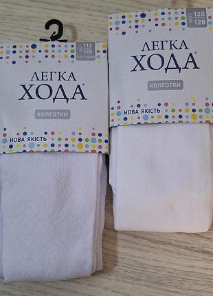 Білі колготки від тм "легка хода"