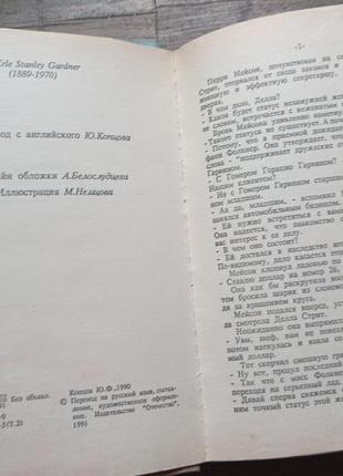 Э.с.гарднер дело о длинноногих манекенщицах 1991 г. том 24 фото