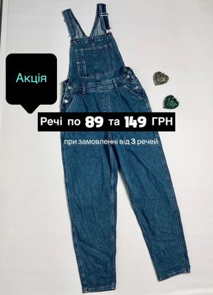 Джинсовий комбінезон
