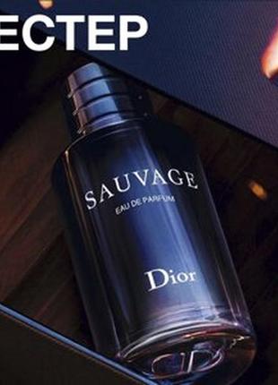 Диор саваж 100 мл мужская парфюмирванная вода, sauvage parfum