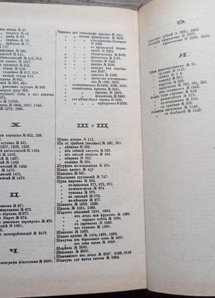 Зразкова кухня та практична кухня домушняго господарства 1892 р. репрінт у двох частинах з малюнками5 фото