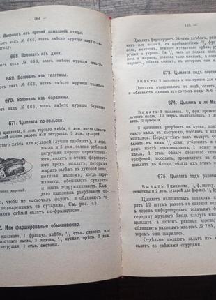 Зразкова кухня та практична кухня домушняго господарства 1892 р. репрінт у двох частинах з малюнками6 фото