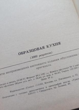 Зразкова кухня та практична кухня домушняго господарства 1892 р. репрінт у двох частинах з малюнками2 фото