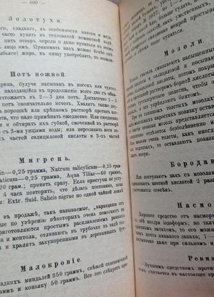 Образцовая кухня и практическая кухня домашняго хозяйства 1892 г. репринт в двух частях с рисунками7 фото