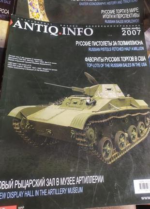 Антиквариат. антик инфо. 2007