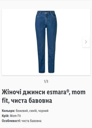 Джинси mom esmara4 фото