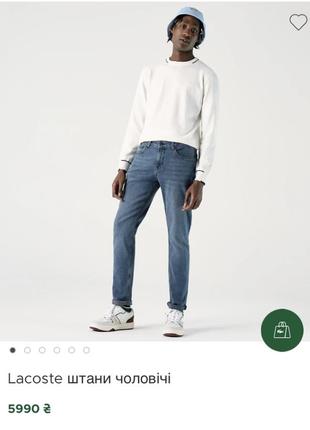 Джинси lacoste оригінал