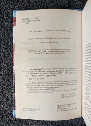 Неизвестные стругацкие от «страны багровых туч» до «трудно быть богом»: черновики, рукописи, варианты3 фото