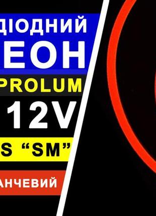 Світлодіодний неон prolum™ 6x12, ip68, 12v, series "sm", помаранчевий, pro2 фото