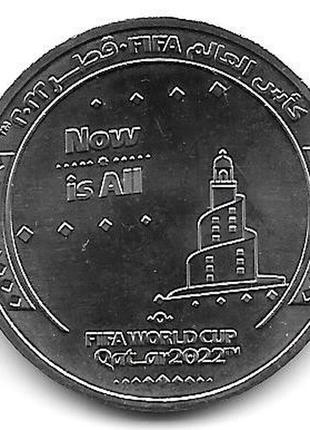 Катар 1 риял, 2022 чемпионат мира по футболу 2022 года в катаре /слоган "now is all"/ №1535