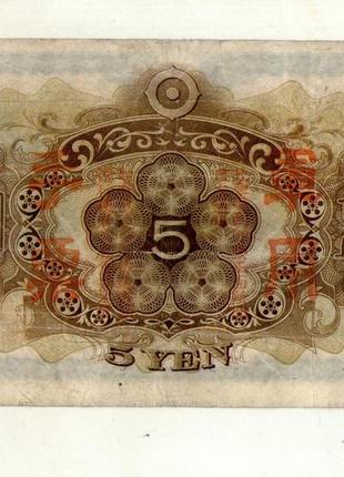 Японія, оккупекція китаю 5 ієн (єн) / 5 yen 1938 no1682 фото