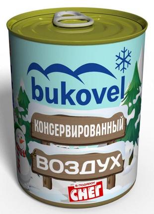 Консервований сніг і повітря буковелі — сніг в подарунок — повітря в консервній банкі