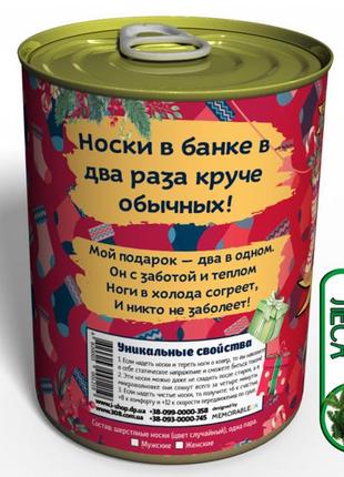 Консервовані вовняні шкарпетки — теплий зимовий подарунок3 фото