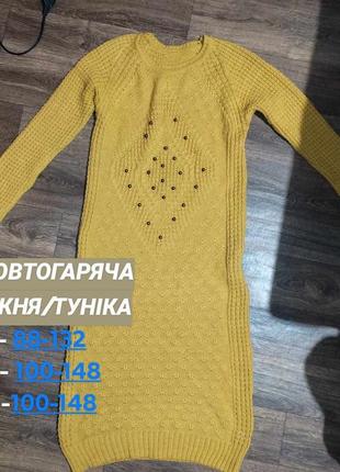 Платье, туника, кофта