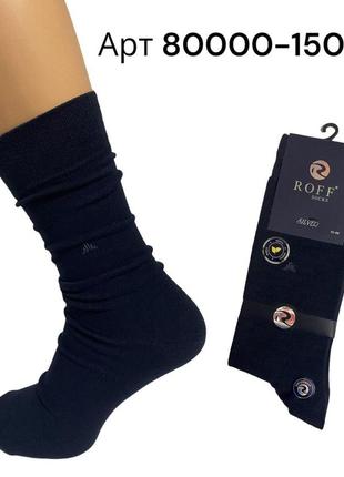 Шкарпетки чоловічі демісезонні однотонні високі р 41-44 модал roff silver арт 80000-15004 синій
