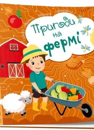 Kids planet : пригоди на фермі (українська ), шт