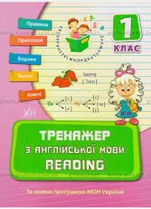 Книга тренажер з англійської мови. reading. 1 клас, шт