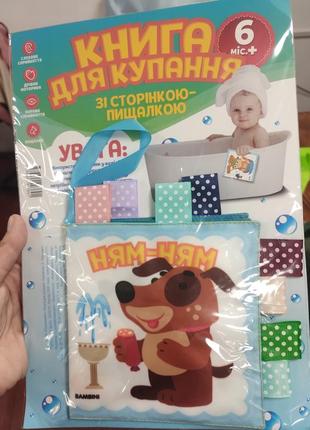 Игрушка-книжка для купания