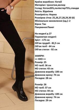 Брюки велюровые. 6
