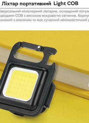 Фонарь аккумуляторный портативный з карабіном металевий hismart light cob