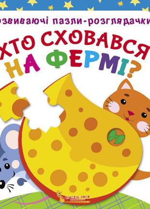Книга "розмальовки, аплікації, завдання. динозаври на прогулянці. 40 наліпок" , шт