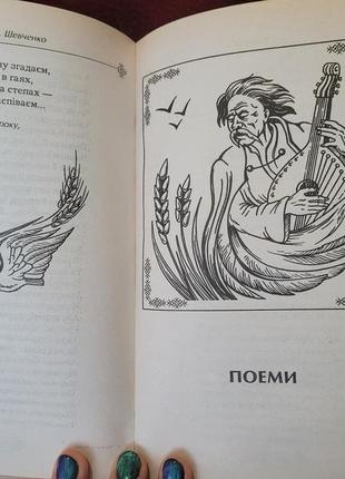 Платье кобзара, кобзар, тарас шевченко стихотворения и поэмы4 фото